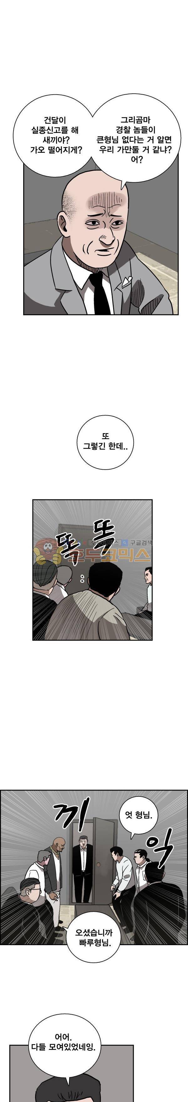 김왕짱 91화 - 두근두근 (1) 3
