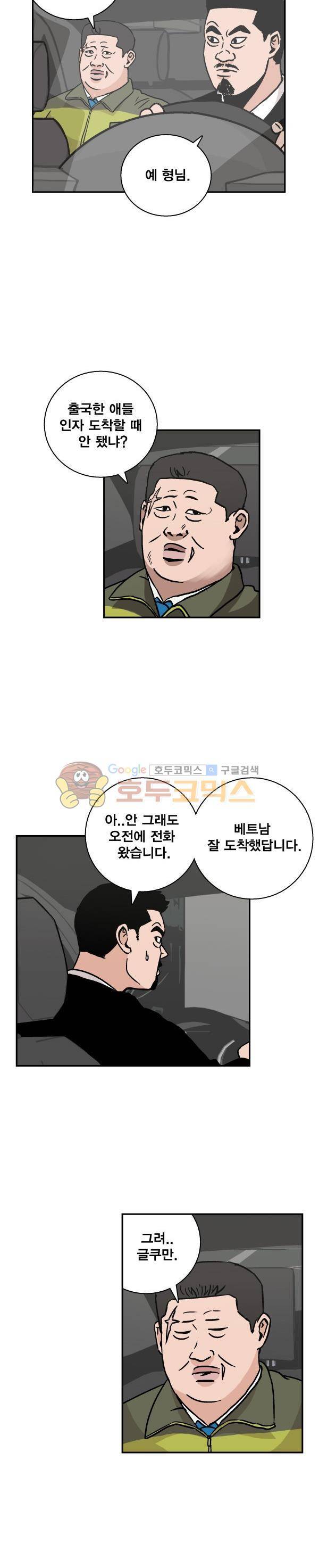 김왕짱 97화 - 좋은아침 2