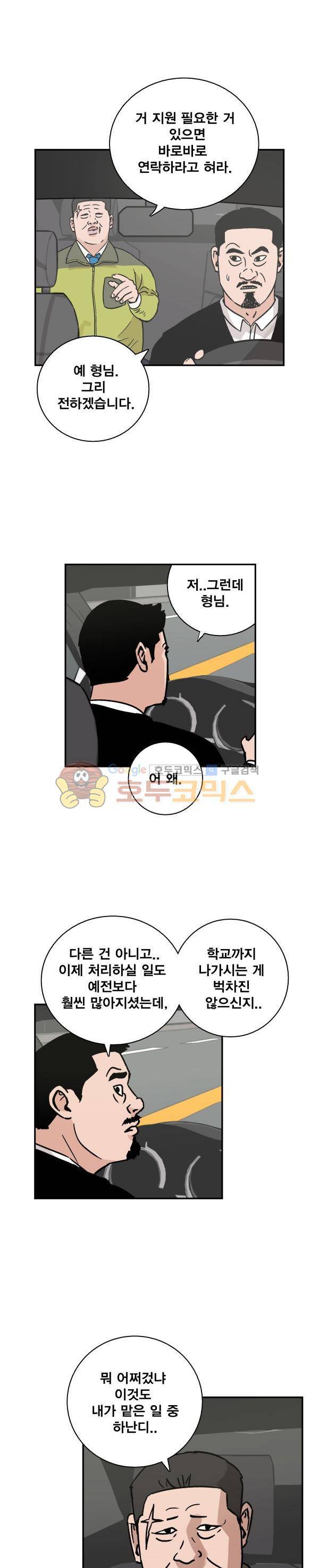 김왕짱 97화 - 좋은아침 3
