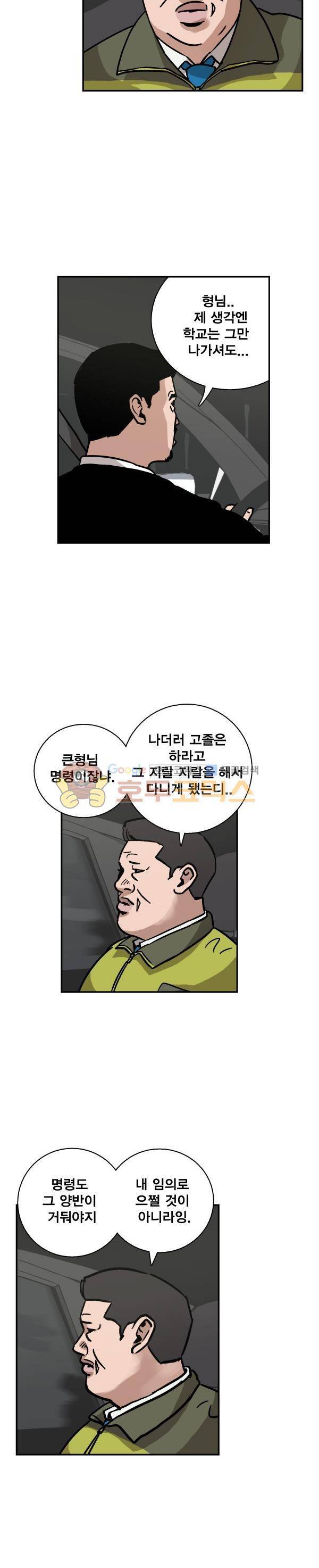김왕짱 97화 - 좋은아침 4