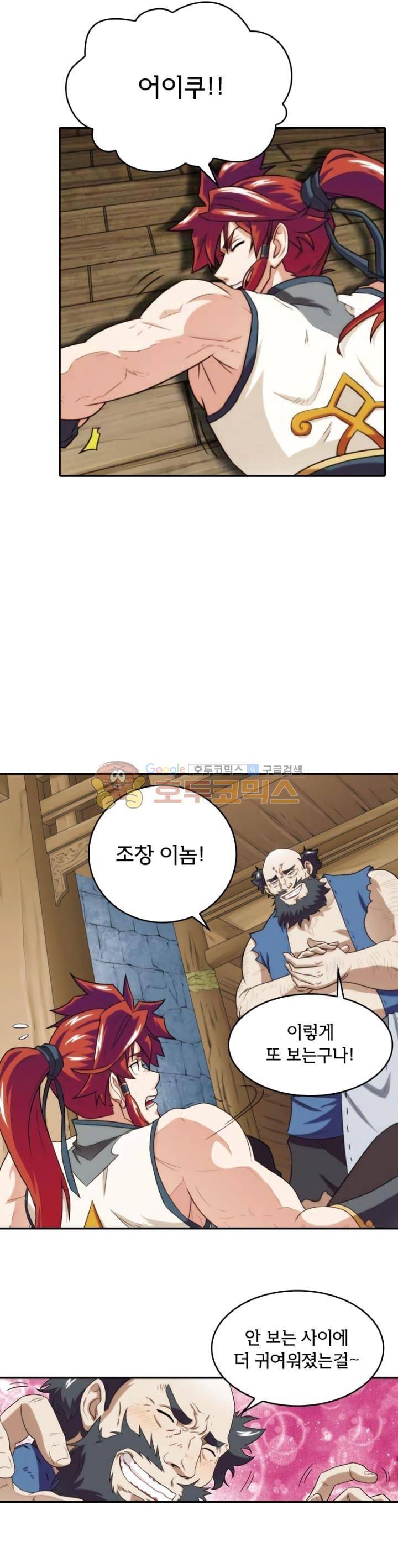 호림무사 80화 2