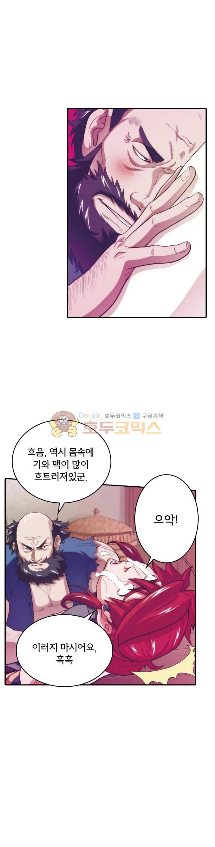 호림무사 80화 4