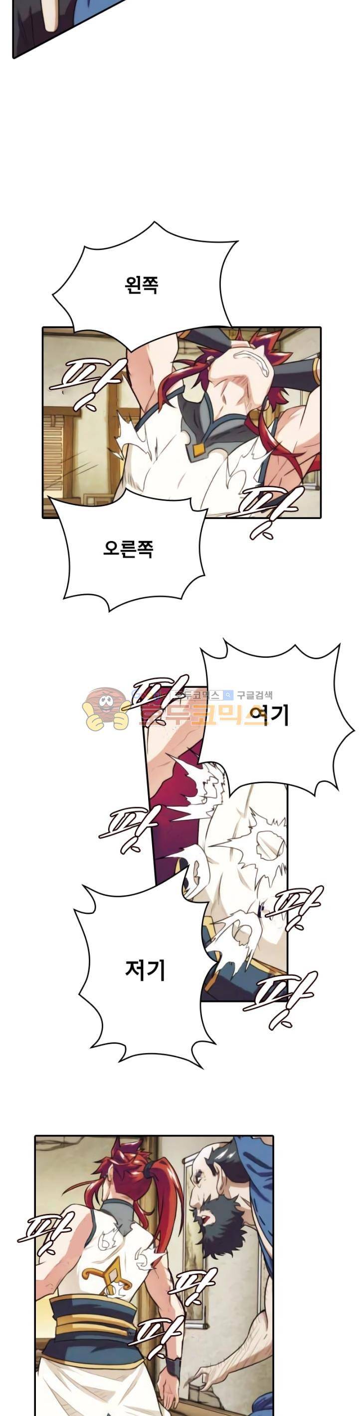 호림무사 80화 6