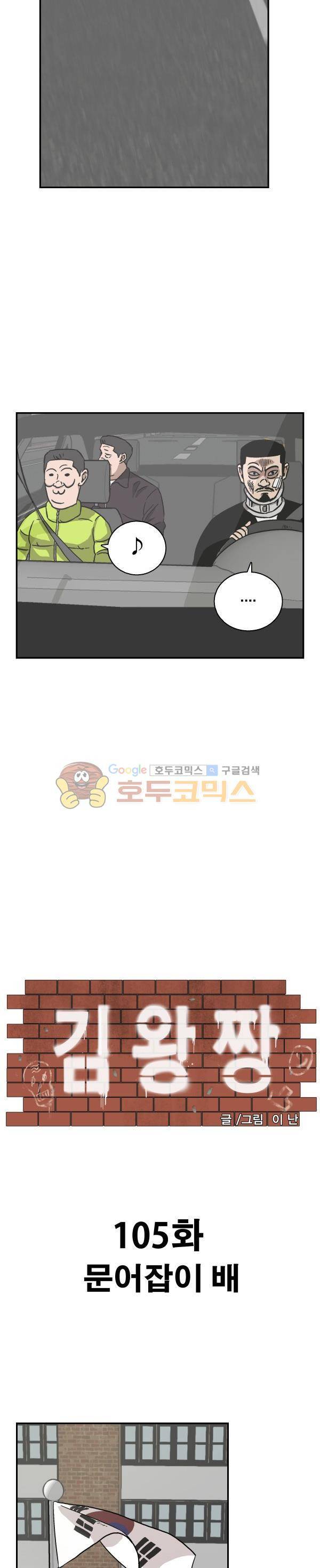 김왕짱 105화 - 문어잡이 배 4