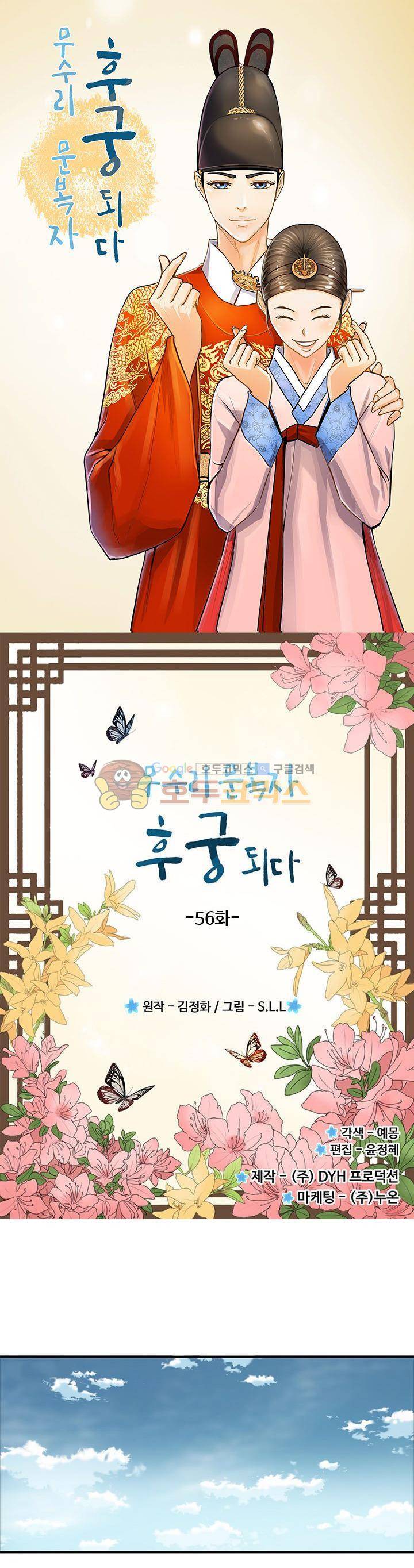 무수리 문복자 후궁되다 56화 1
