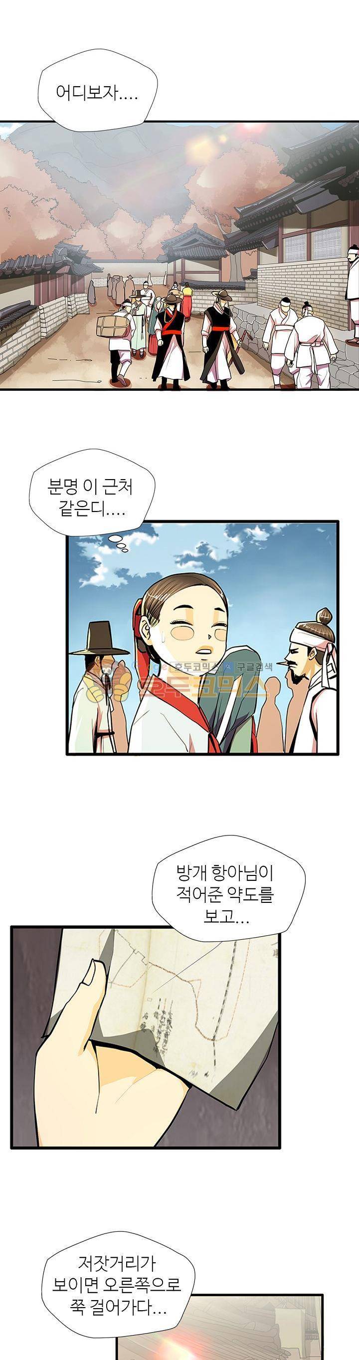 무수리 문복자 후궁되다 56화 2