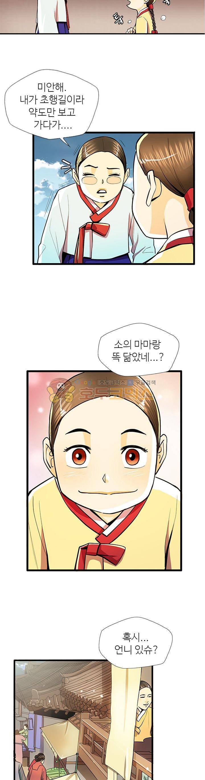 무수리 문복자 후궁되다 56화 4
