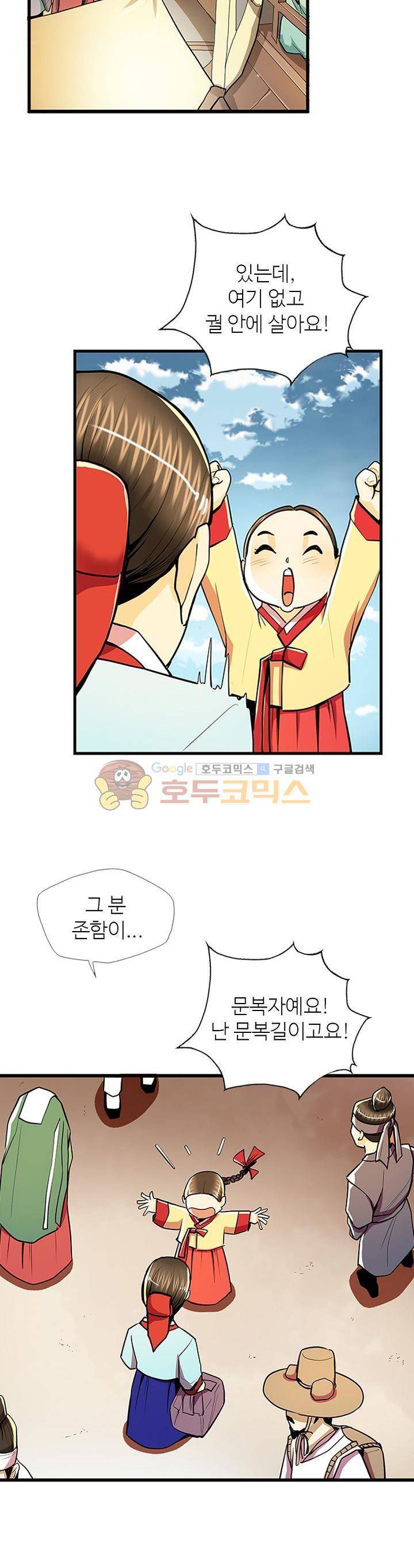 무수리 문복자 후궁되다 56화 5