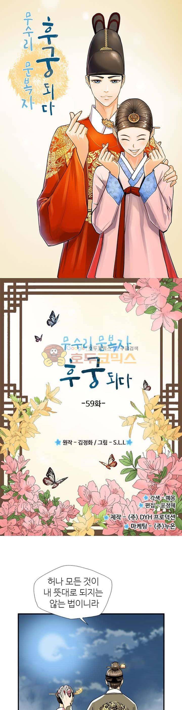 무수리 문복자 후궁되다 59화 1