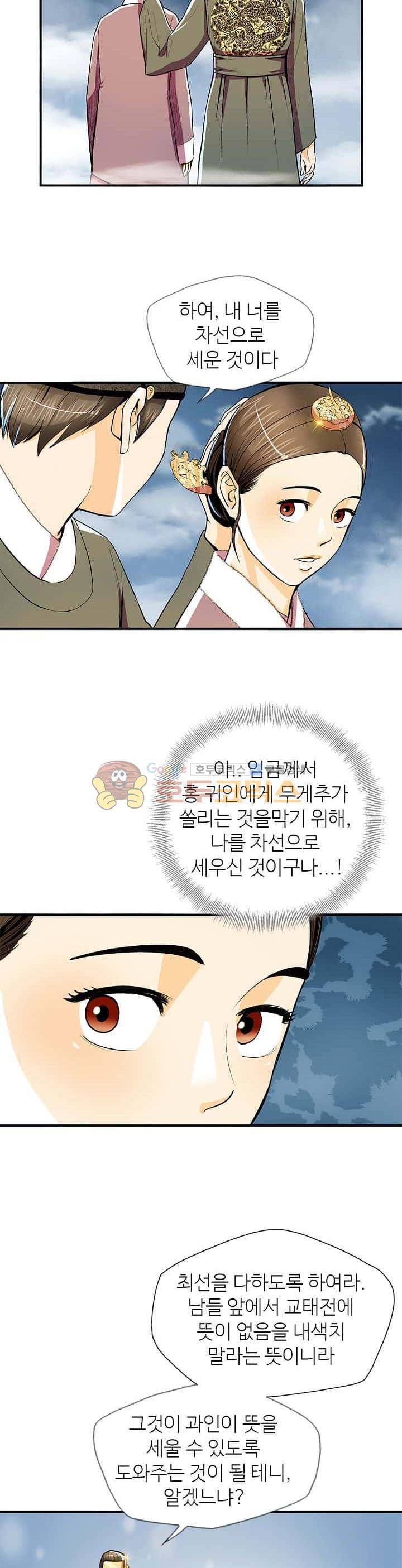 무수리 문복자 후궁되다 59화 2