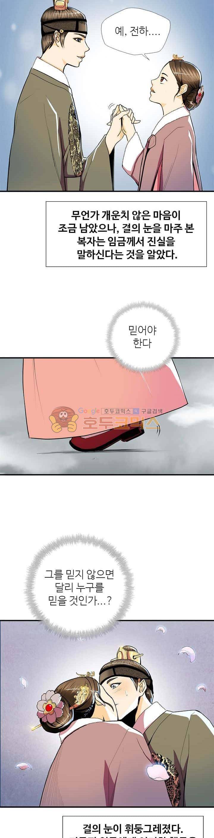 무수리 문복자 후궁되다 59화 3