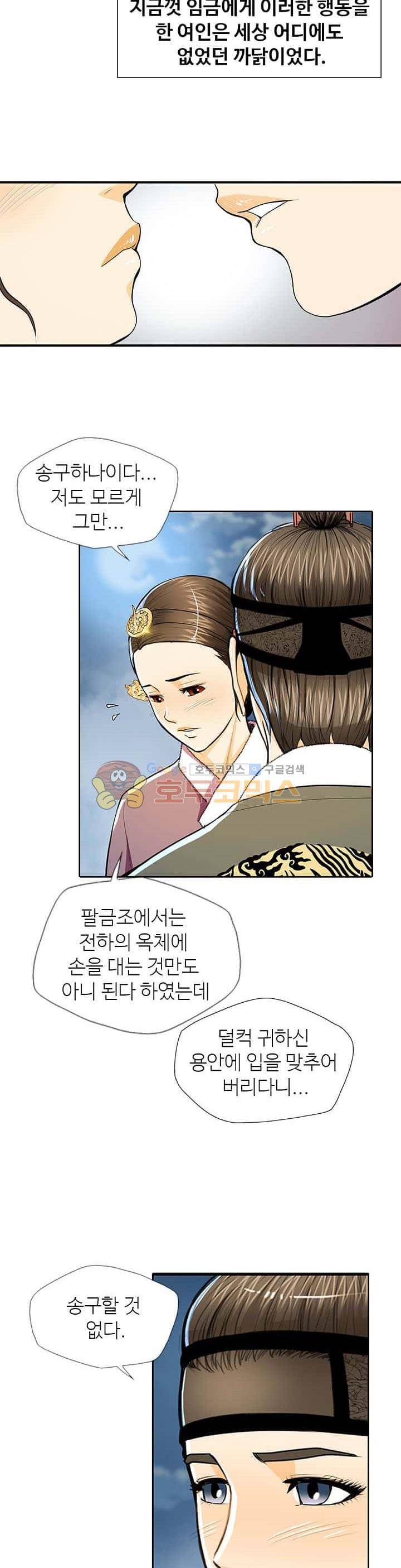 무수리 문복자 후궁되다 59화 4