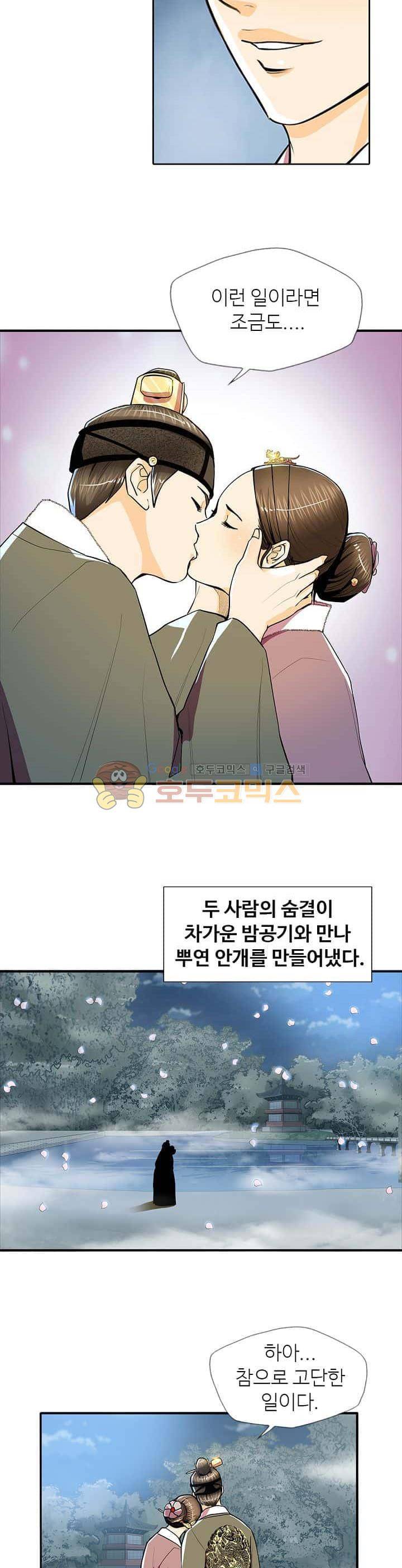 무수리 문복자 후궁되다 59화 5