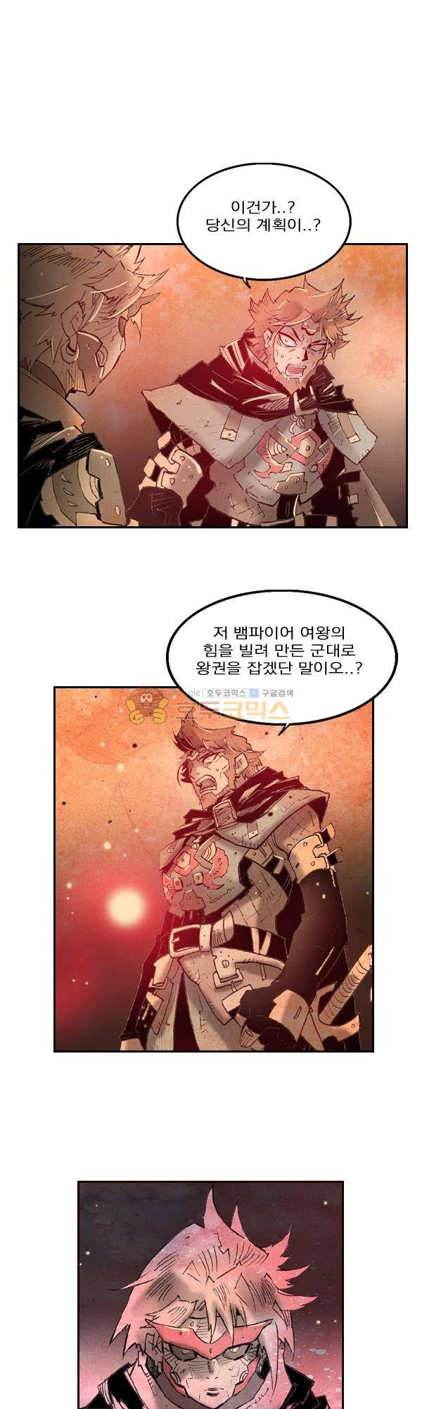 킹스 블러드 54화 1