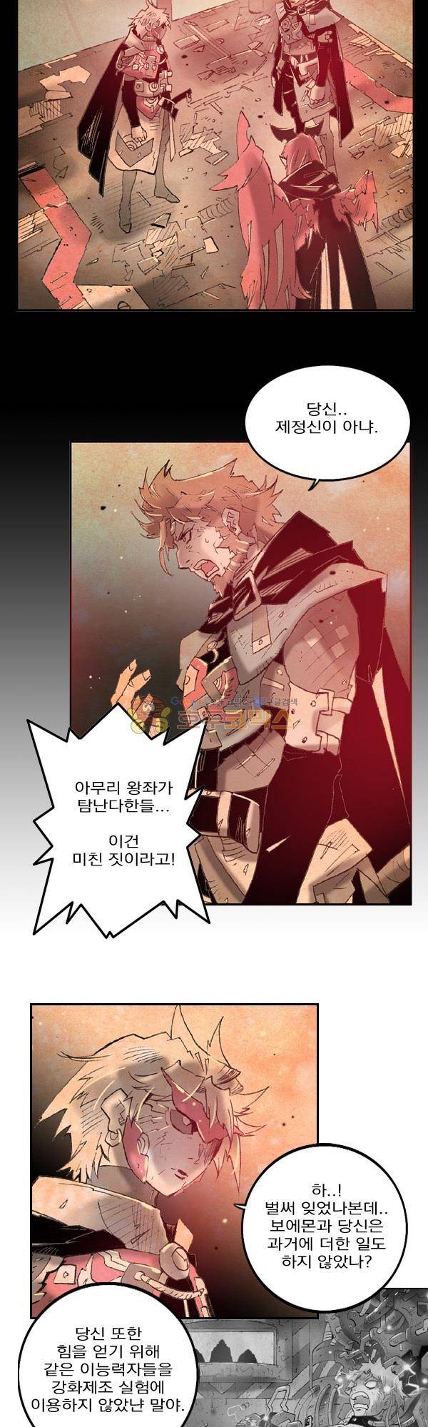 킹스 블러드 54화 3