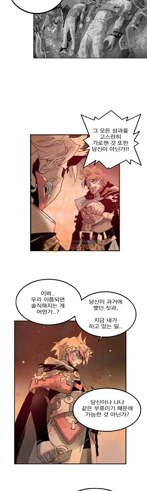 킹스 블러드 54화 4