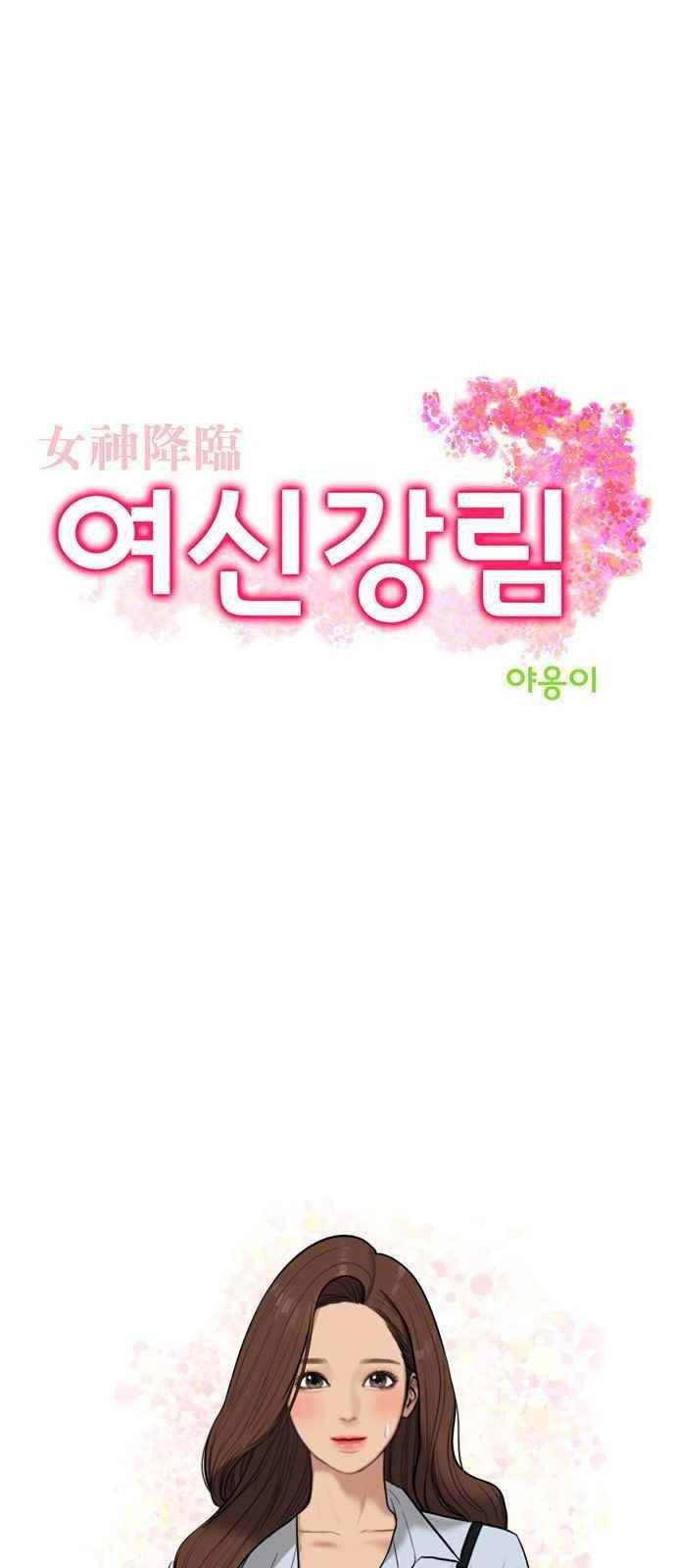 여신강림 40화 3