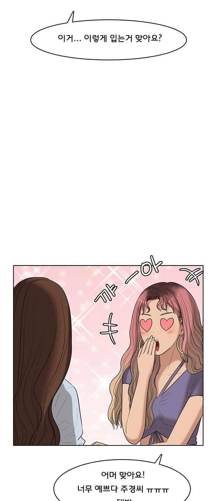 여신강림 40화 5