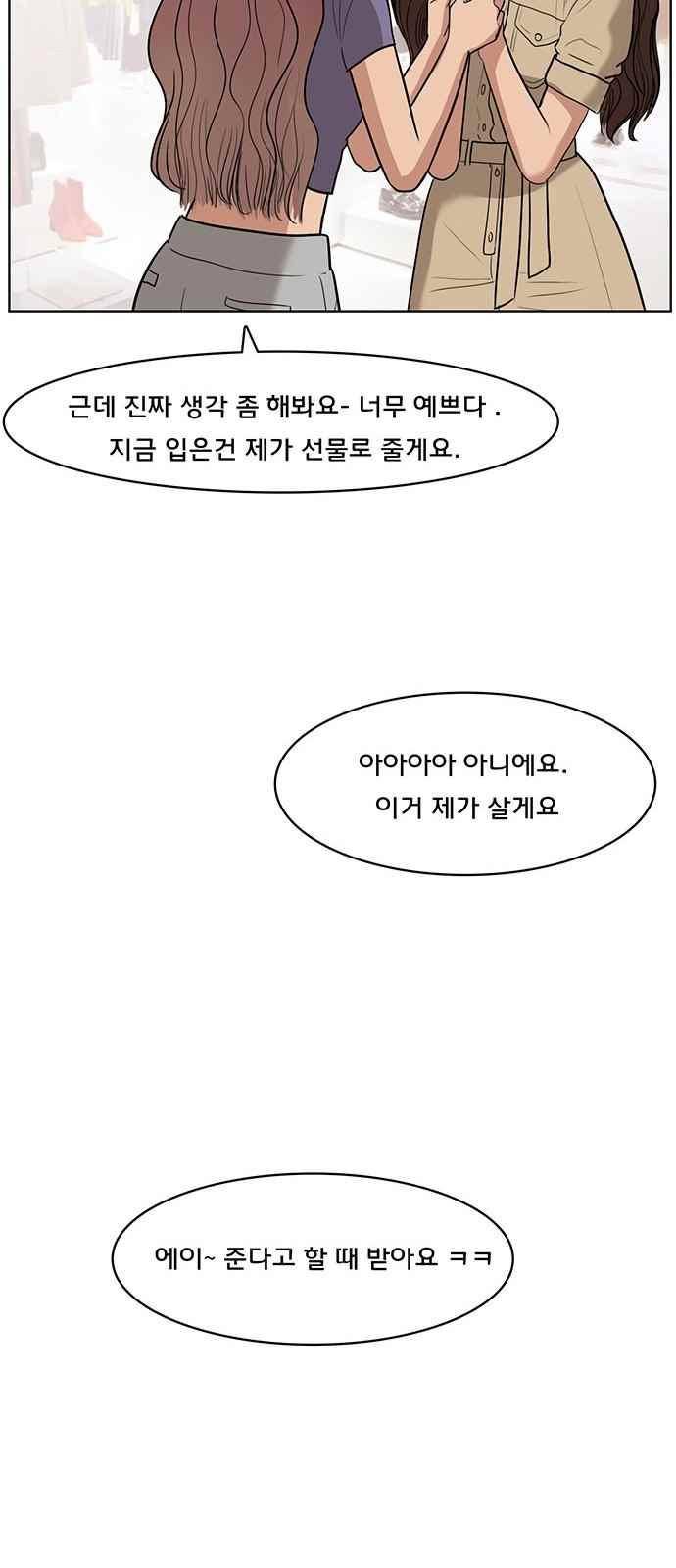 여신강림 40화 29