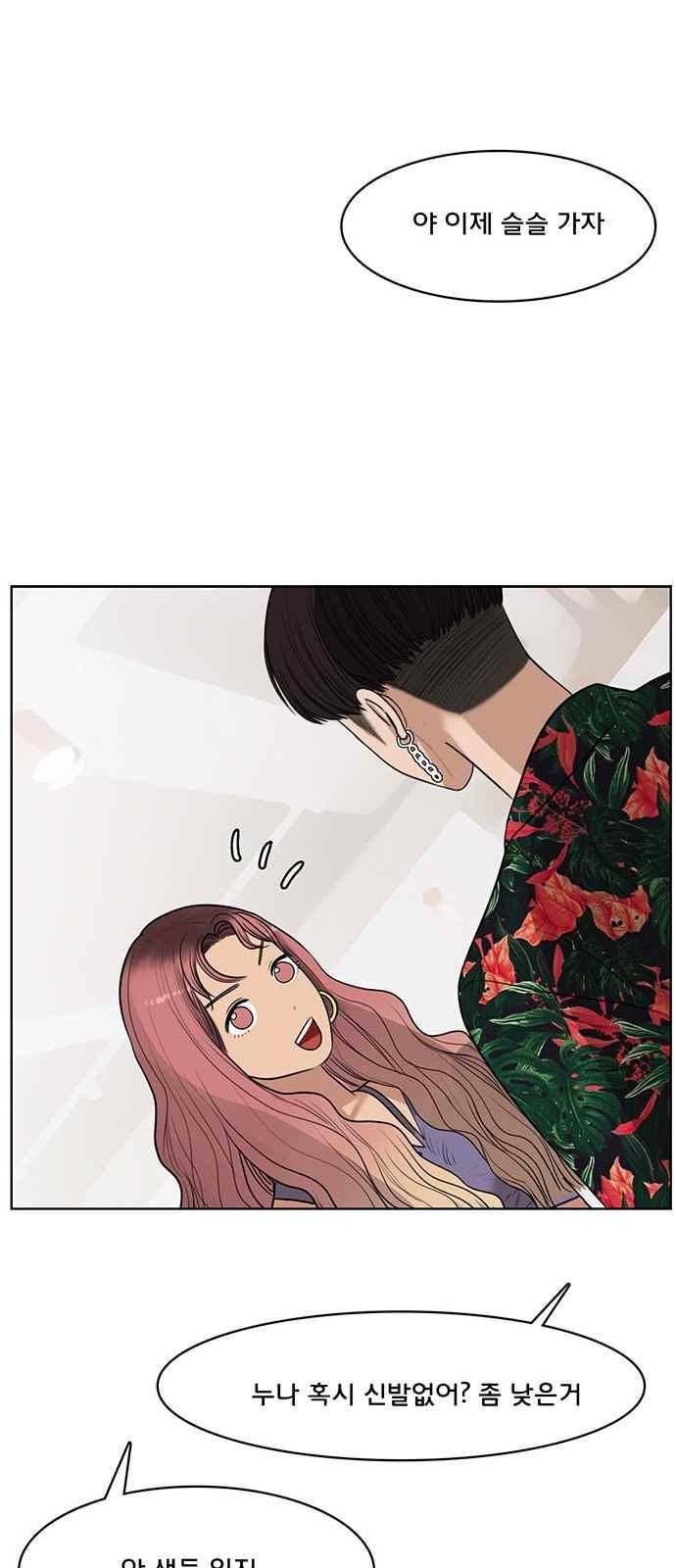 여신강림 40화 30