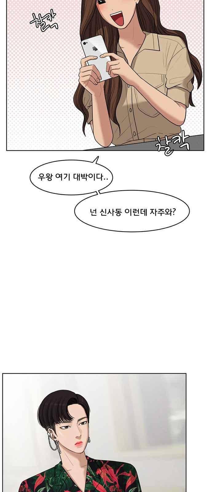 여신강림 40화 39