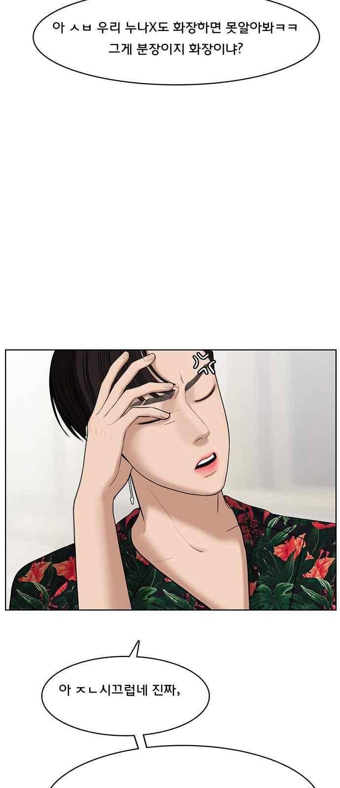 여신강림 40화 45