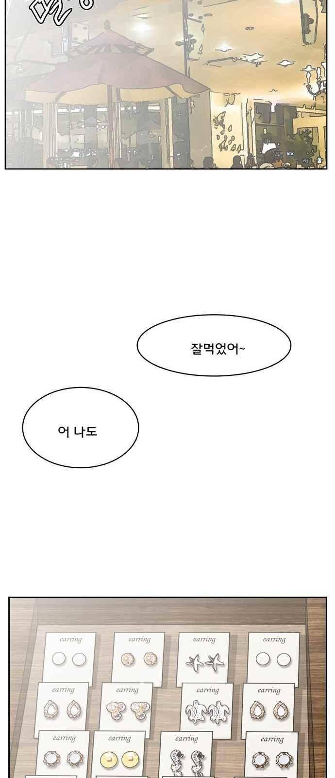 여신강림 40화 50