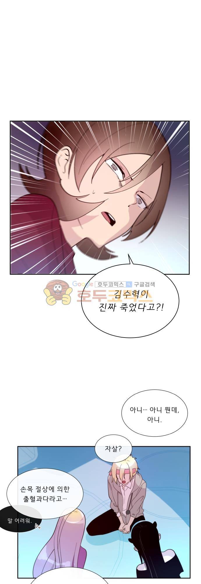 실례지만 잠시 지구 좀 멸망시키겠습니다 120일 - 파국이다 1