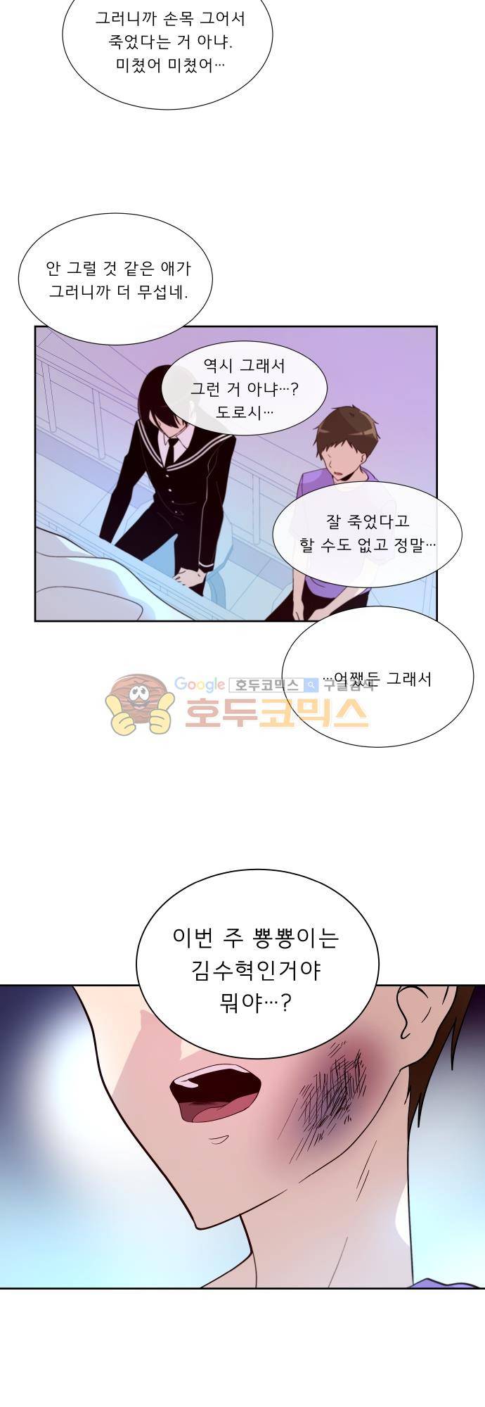 실례지만 잠시 지구 좀 멸망시키겠습니다 120일 - 파국이다 2