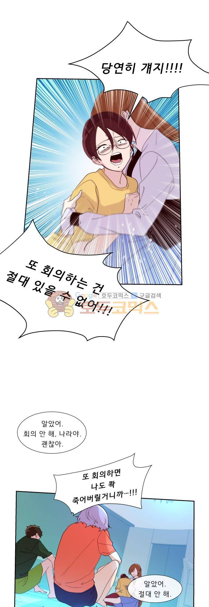 실례지만 잠시 지구 좀 멸망시키겠습니다 120일 - 파국이다 3