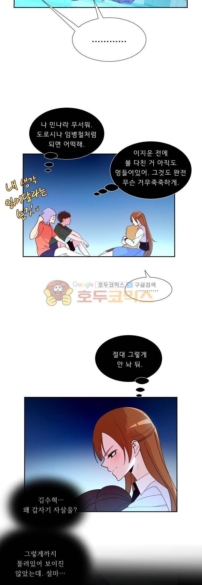 실례지만 잠시 지구 좀 멸망시키겠습니다 120일 - 파국이다 4
