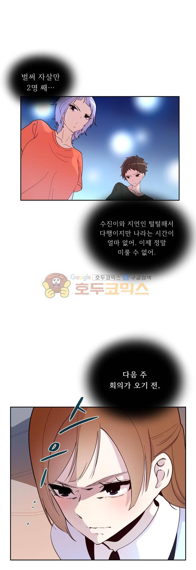 실례지만 잠시 지구 좀 멸망시키겠습니다 120일 - 파국이다 6