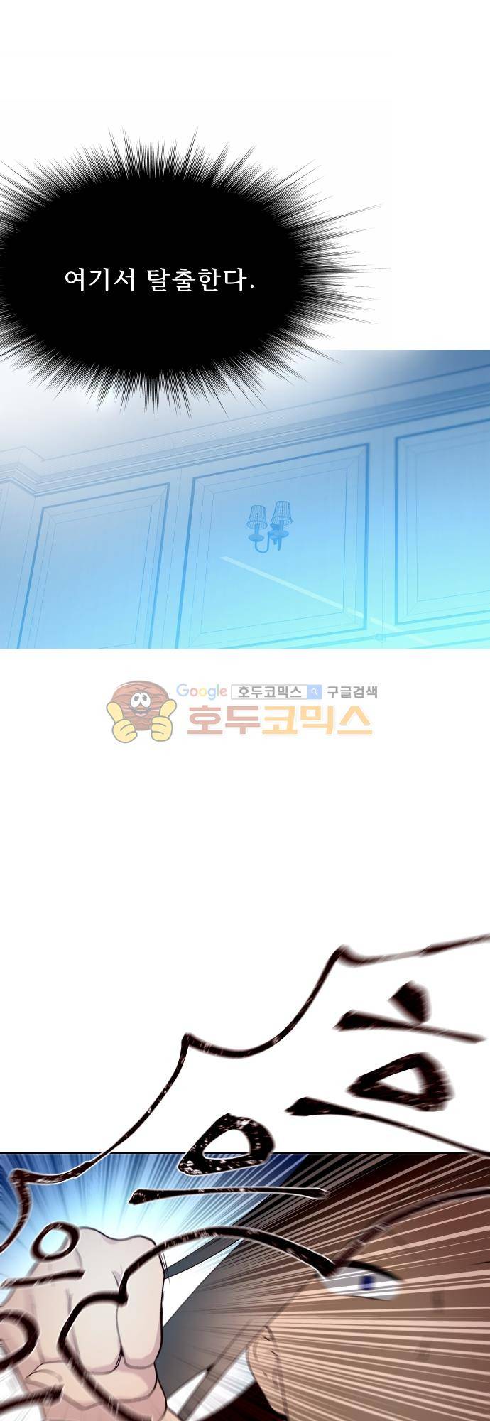 실례지만 잠시 지구 좀 멸망시키겠습니다 120일 - 파국이다 7