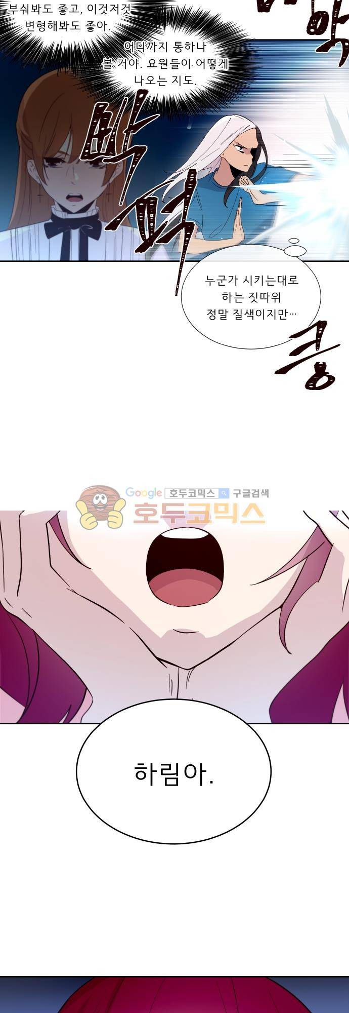 실례지만 잠시 지구 좀 멸망시키겠습니다 120일 - 파국이다 9