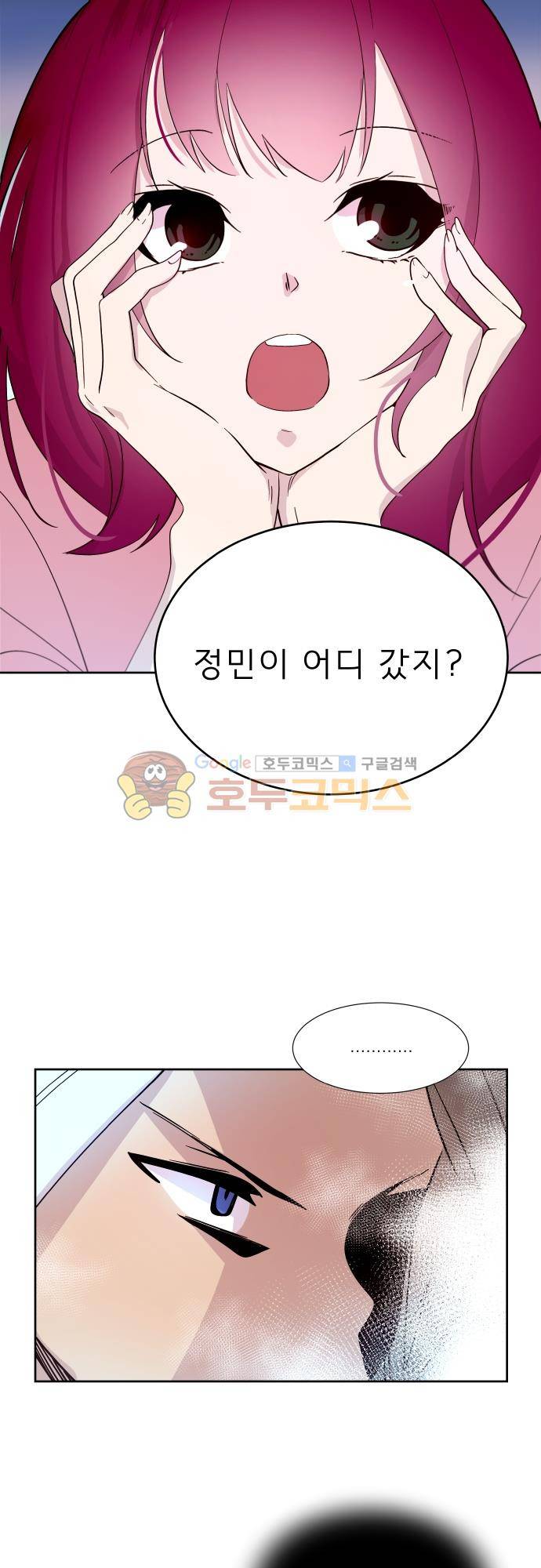 실례지만 잠시 지구 좀 멸망시키겠습니다 120일 - 파국이다 10