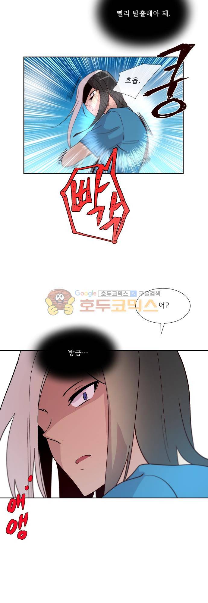 실례지만 잠시 지구 좀 멸망시키겠습니다 120일 - 파국이다 11