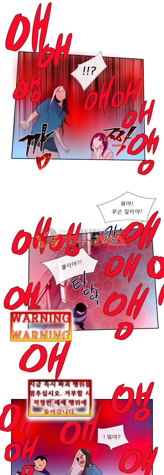 실례지만 잠시 지구 좀 멸망시키겠습니다 120일 - 파국이다 12