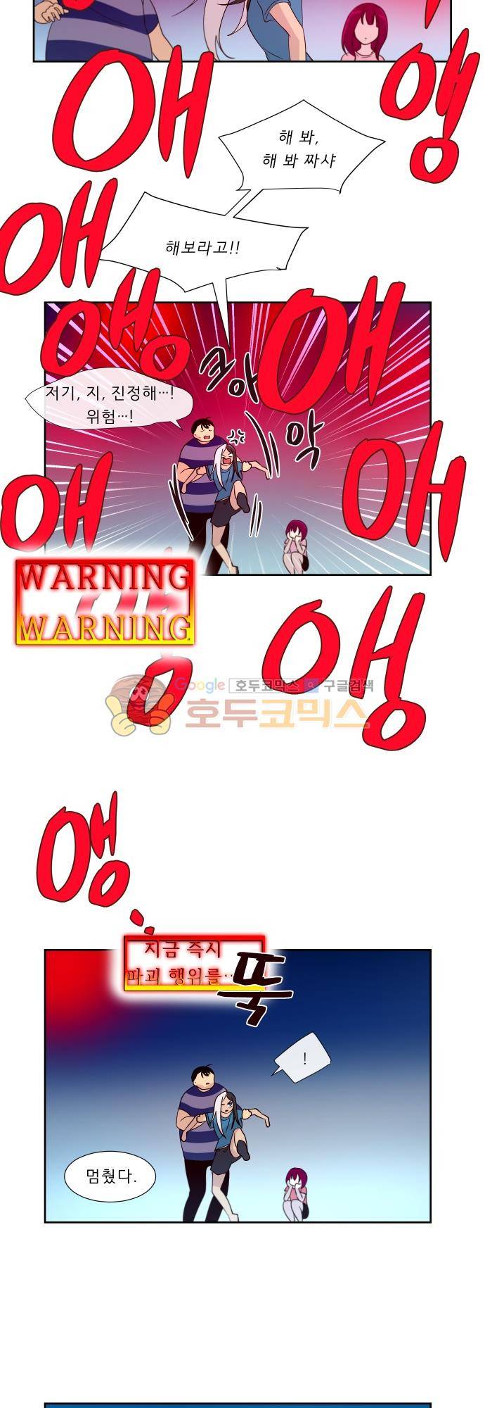 실례지만 잠시 지구 좀 멸망시키겠습니다 120일 - 파국이다 13