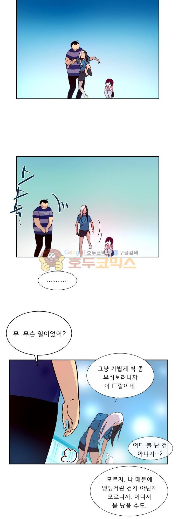 실례지만 잠시 지구 좀 멸망시키겠습니다 120일 - 파국이다 14