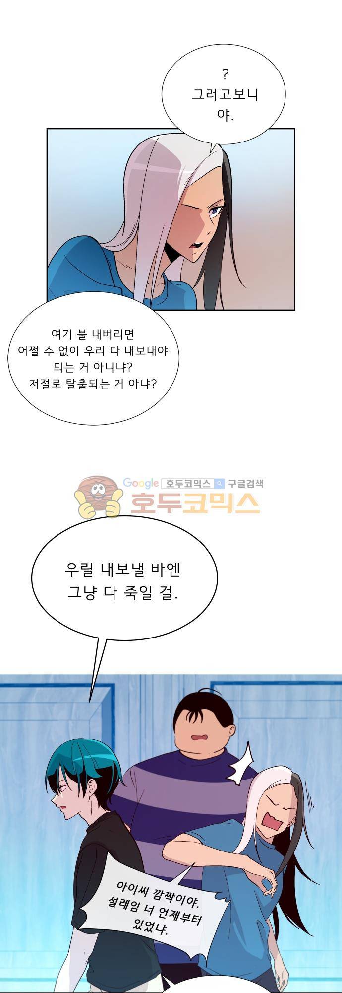 실례지만 잠시 지구 좀 멸망시키겠습니다 120일 - 파국이다 15