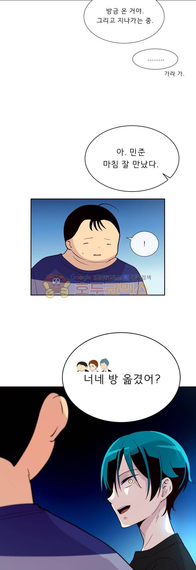 실례지만 잠시 지구 좀 멸망시키겠습니다 120일 - 파국이다 16