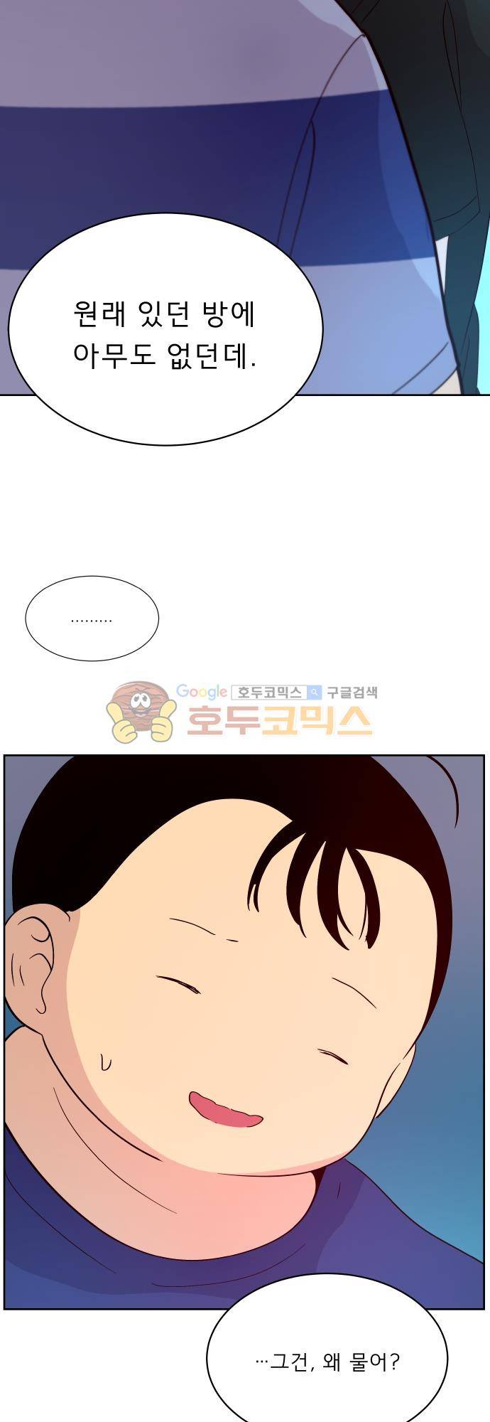 실례지만 잠시 지구 좀 멸망시키겠습니다 120일 - 파국이다 17