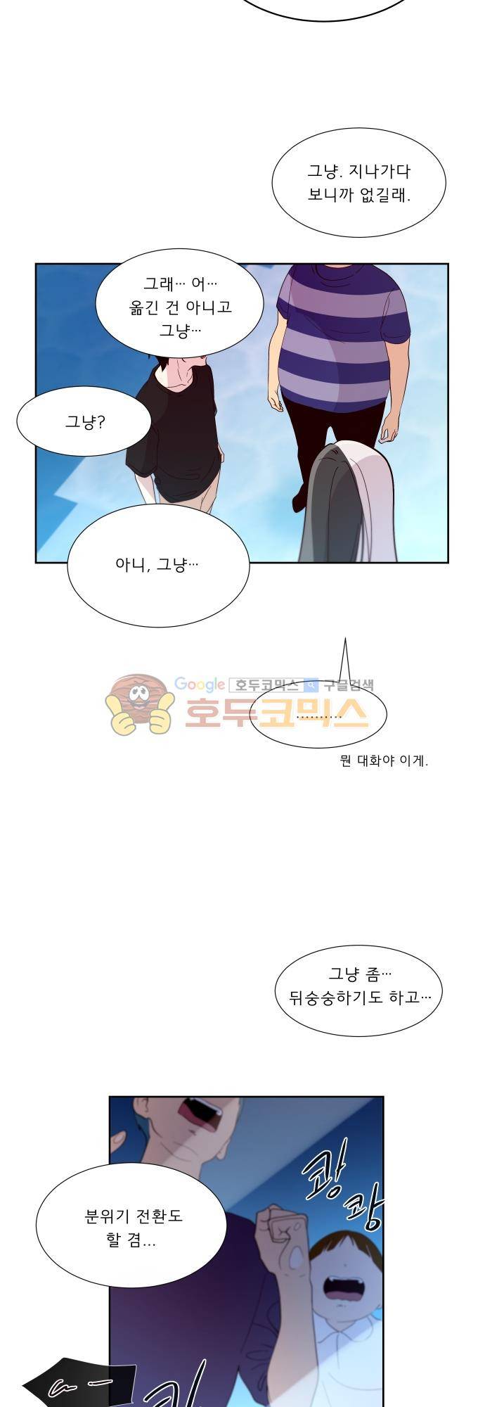 실례지만 잠시 지구 좀 멸망시키겠습니다 120일 - 파국이다 18