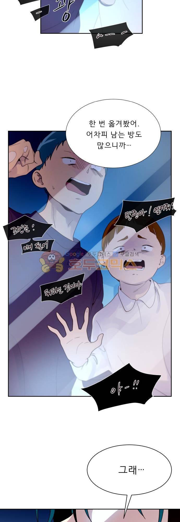 실례지만 잠시 지구 좀 멸망시키겠습니다 120일 - 파국이다 19