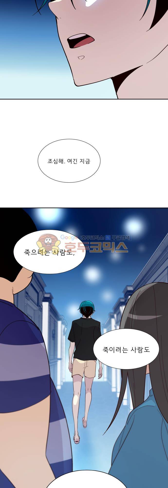 실례지만 잠시 지구 좀 멸망시키겠습니다 120일 - 파국이다 20