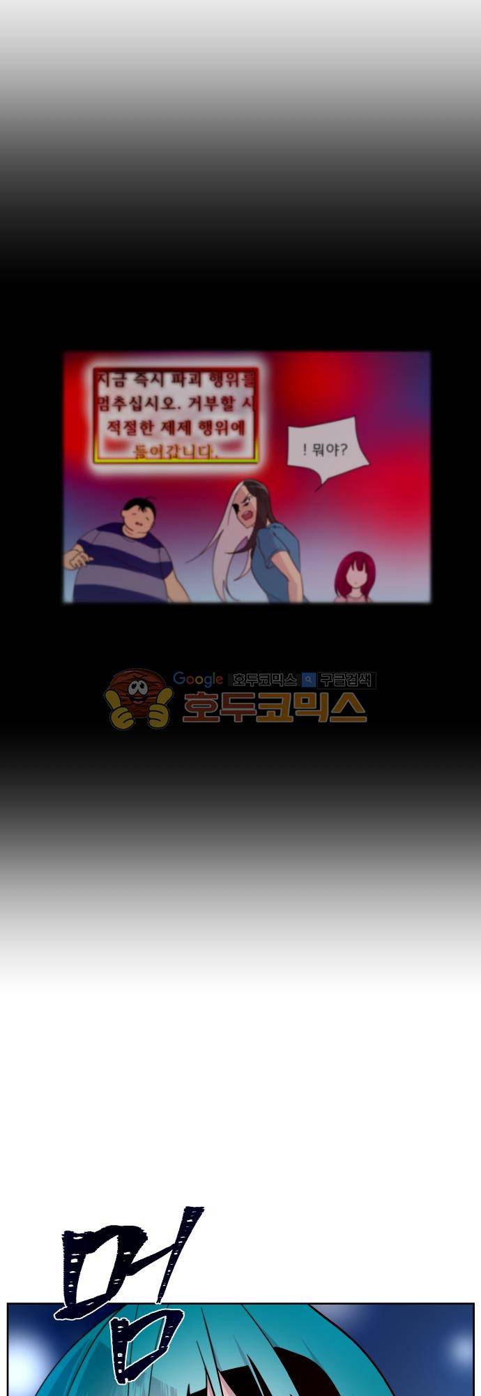 실례지만 잠시 지구 좀 멸망시키겠습니다 120일 - 파국이다 26