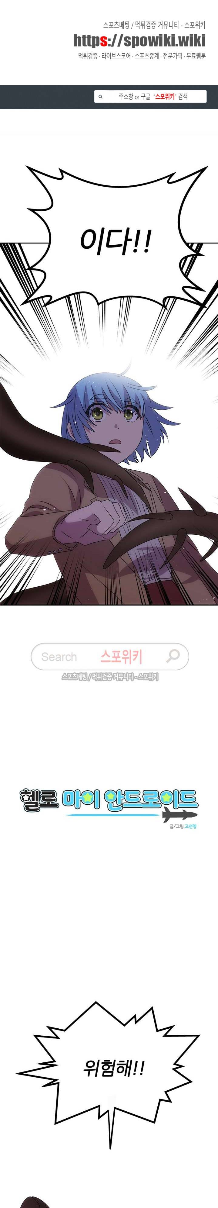 헬로 마이 안드로이드 23화 1