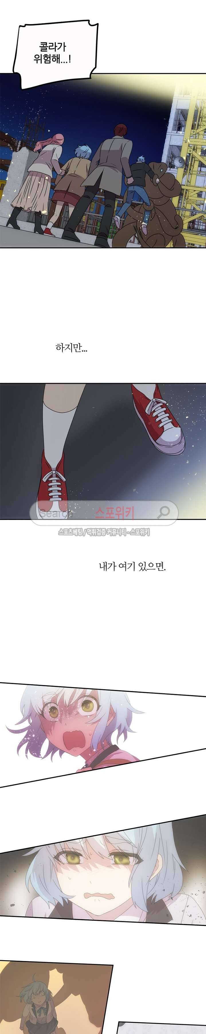 헬로 마이 안드로이드 23화 5