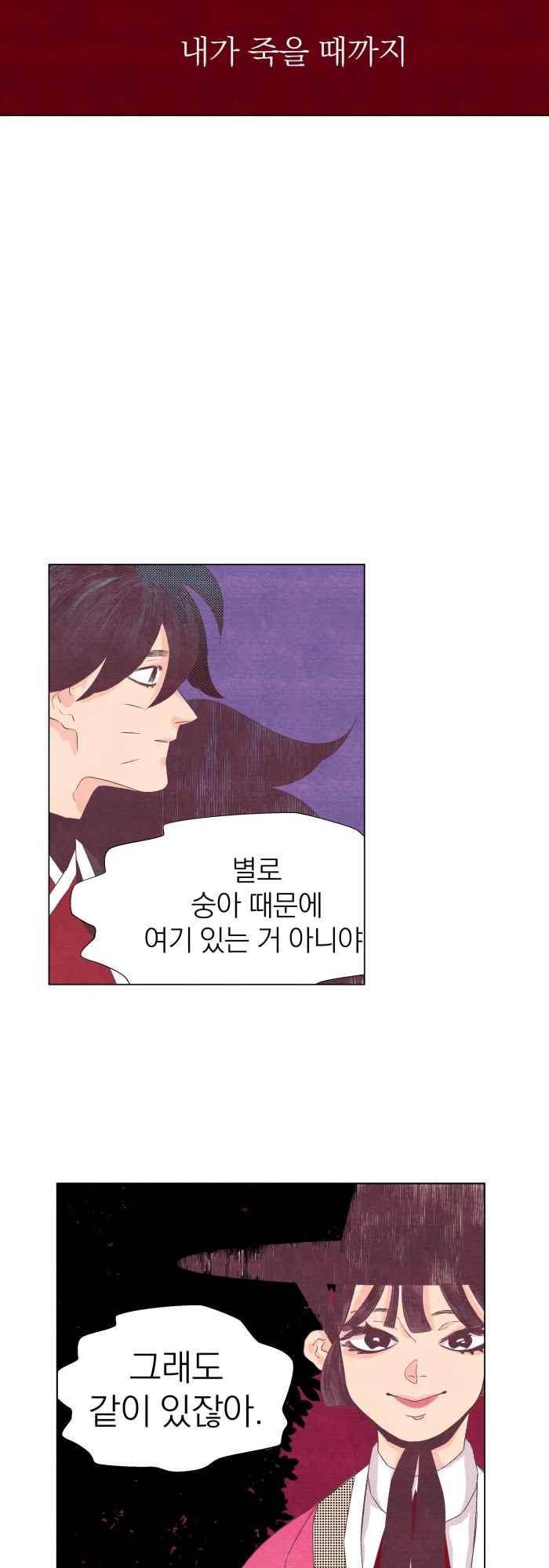 귀 기울이는 밤 25화 2