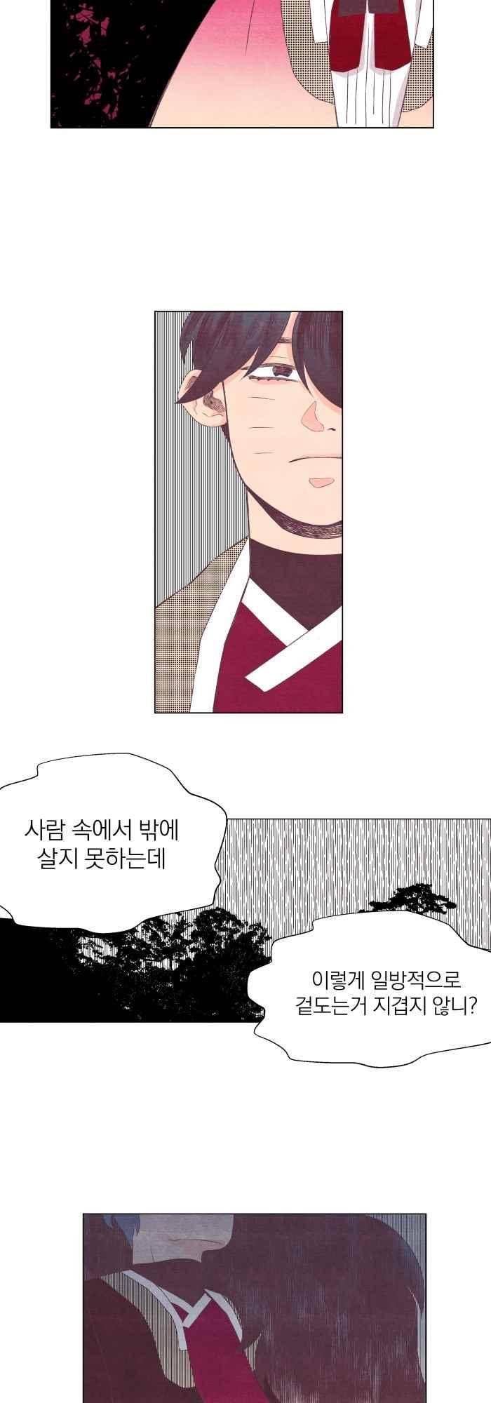 귀 기울이는 밤 25화 3
